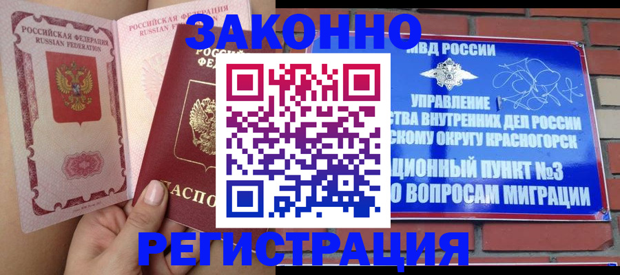 прописка для военкомата в Белореченске