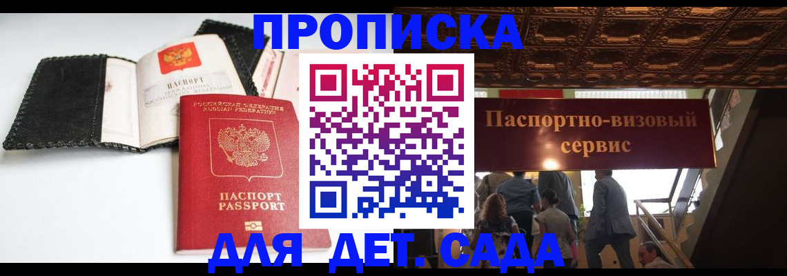 временная прописка в Белореченске
