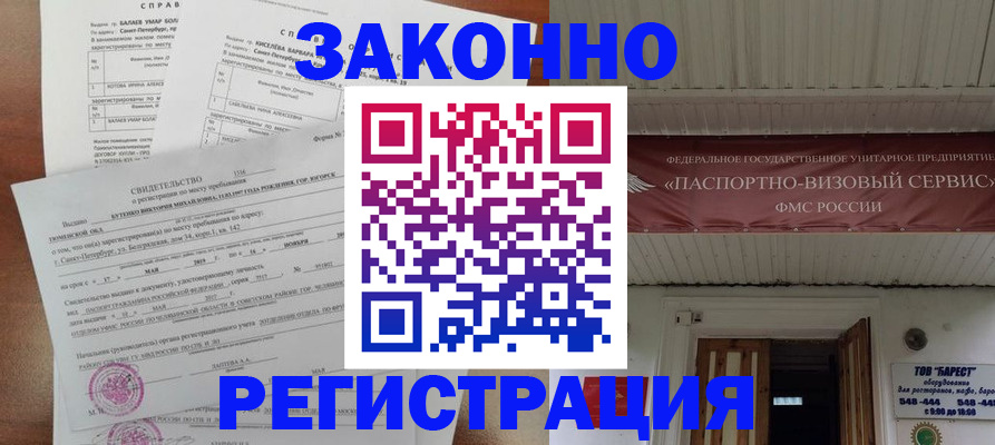 временная регистрация 2025 в Белореченске