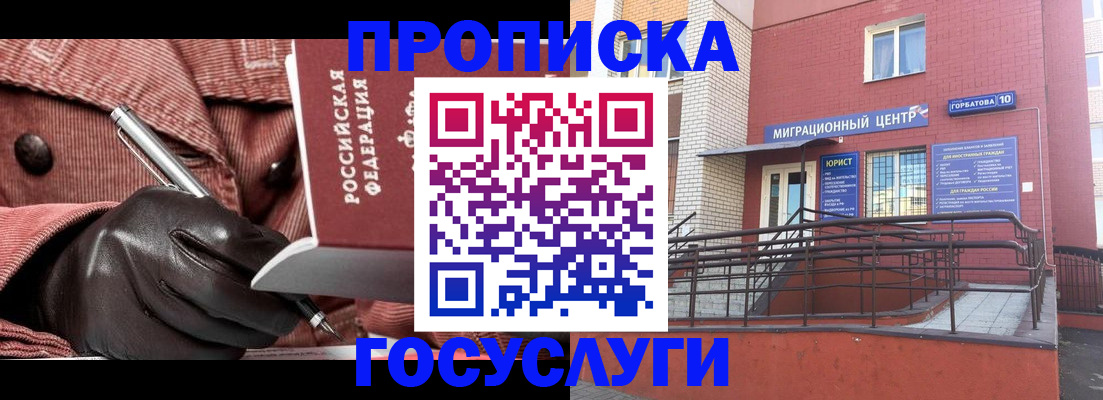прописка иностранных граждан в Белореченске