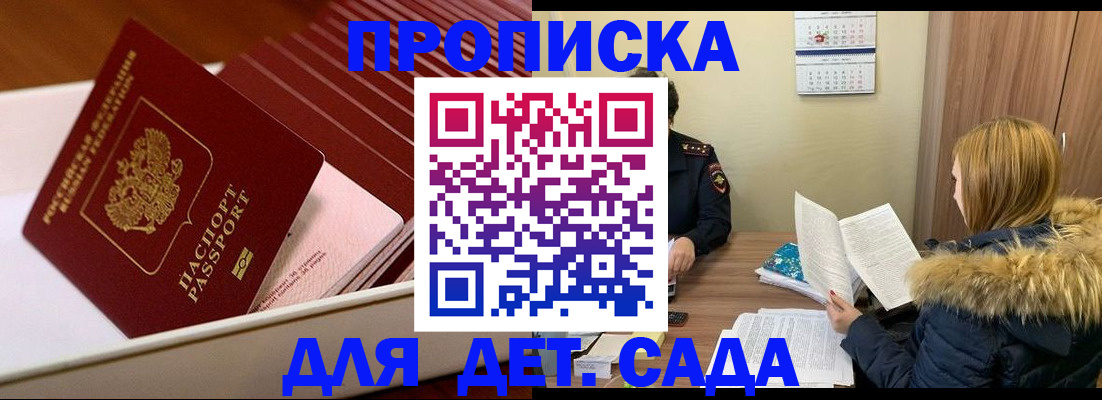 где прописаться в Белореченске